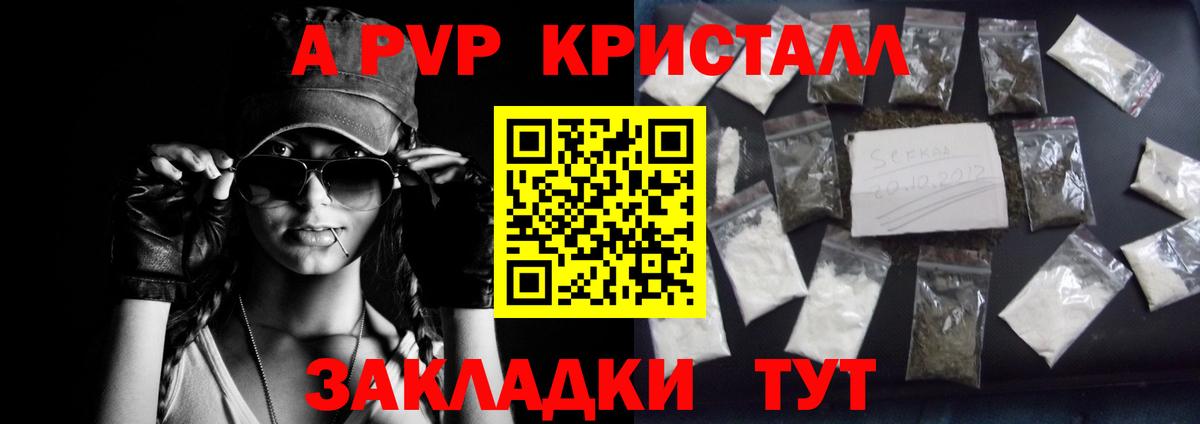 Альфа ПВП кристаллы  Вход с VPN  A PVP кристаллы  Отрадное 