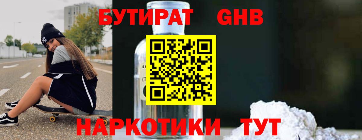 БУТИРАТ оксибутират Отрадное