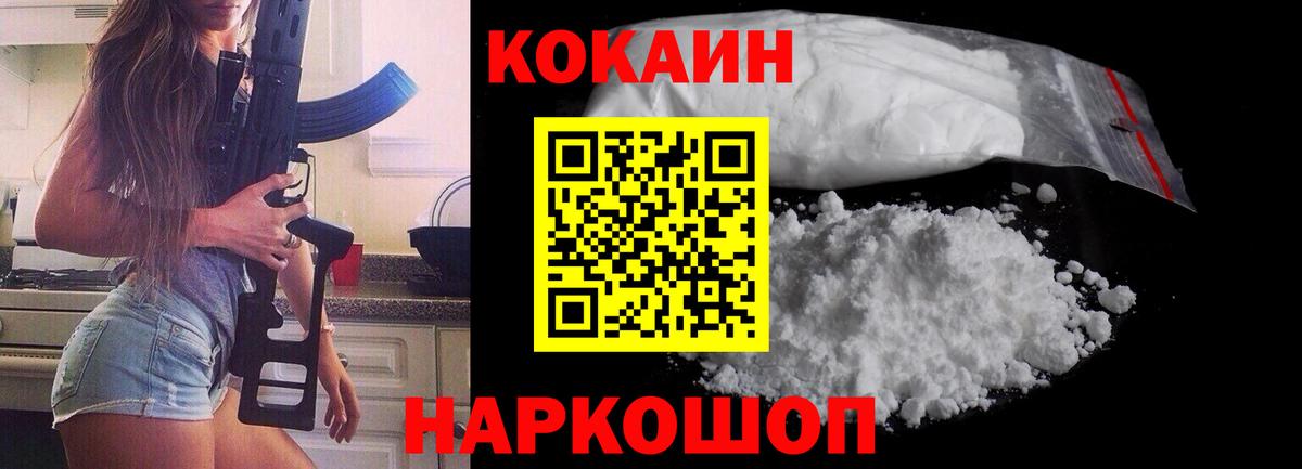 Отрадное  COCAIN 97%  COCAIN FishScale  Вход с VPN 