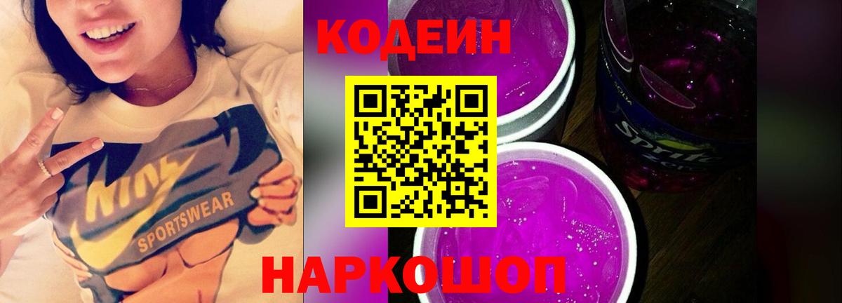 Codein напиток Lean (лин) Отрадное