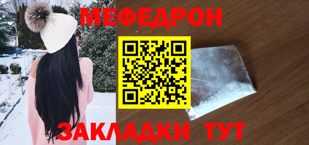 mega ONION  Мефедрон  МЯУ-МЯУ VHQ  Вход с VPN  Меф кристаллы  Отрадное  Мефедрон 