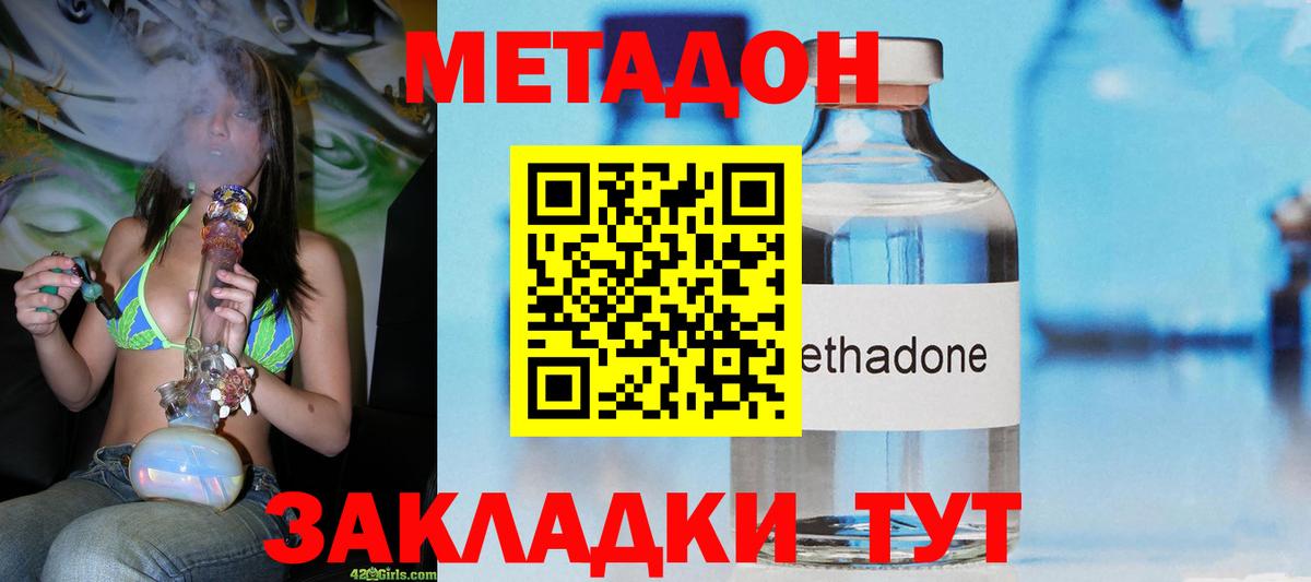 Отрадное  МЕТАДОН белоснежный  Метадон VHQ  Вход с VPN 